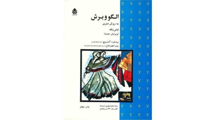 الگو و برش به روش متری