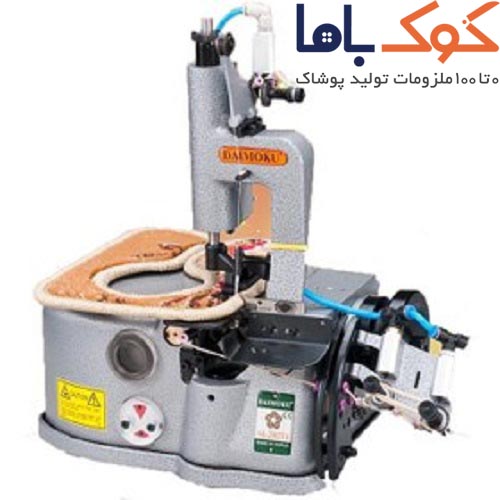 ویژگیهای کلیدی چرخ خیاطی دور دوز داخل دوز (یو شکل) فرش و موکت دایماکو